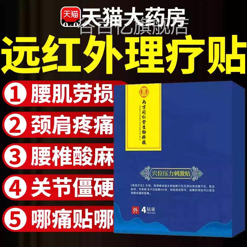 南同仁堂珍疏老黑膏远红外膝盖贴腰椎治疗贴正品官方旗舰店京ZZ谷
