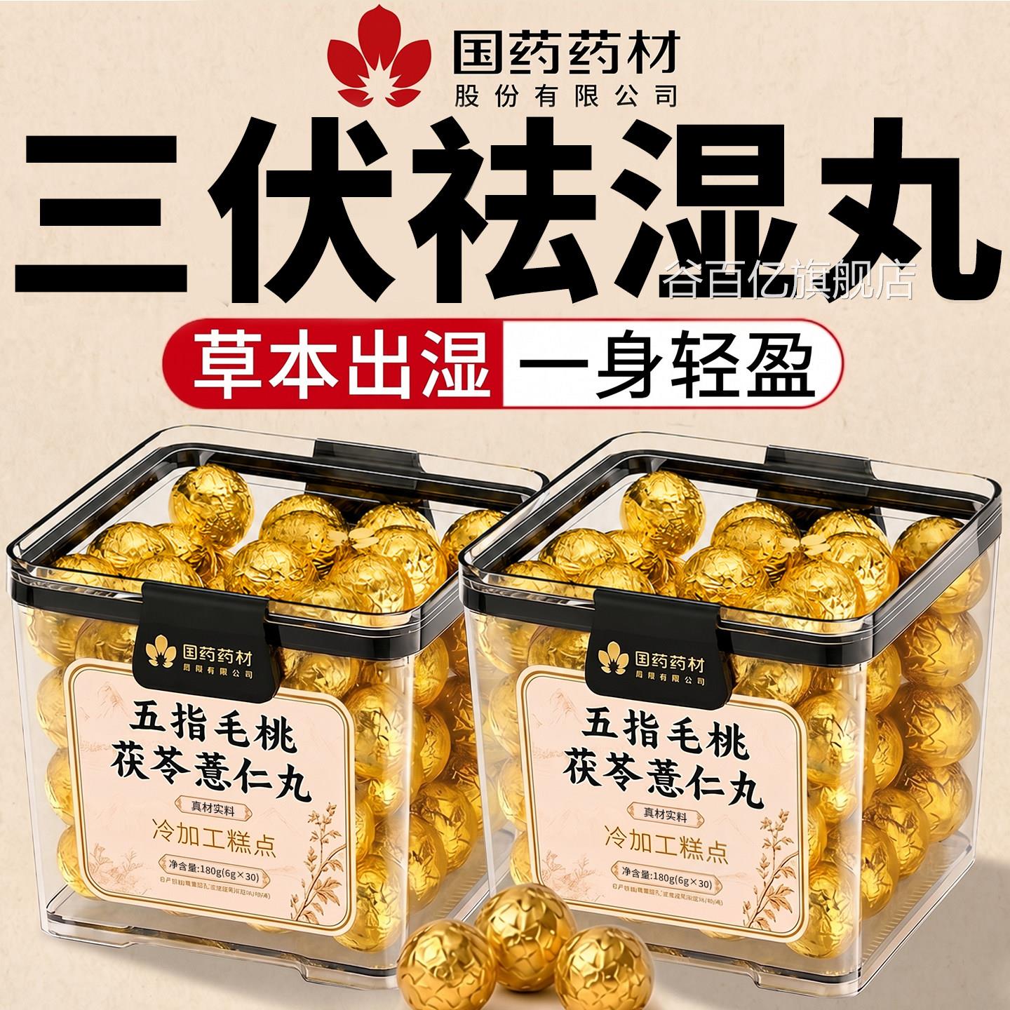 祛湿丸薏米调赤小豆五指毛桃祛湿健脾养胃理去体内湿气重祛湿茶谷