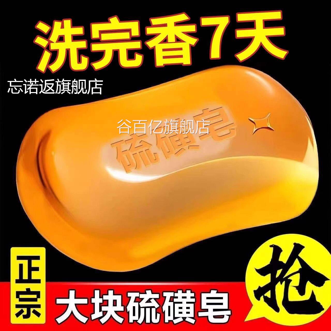 老牌正国货宗上海硫磺皂杀菌止痒洗澡流黄皂除螨沐浴露皮肤瘙痒谷