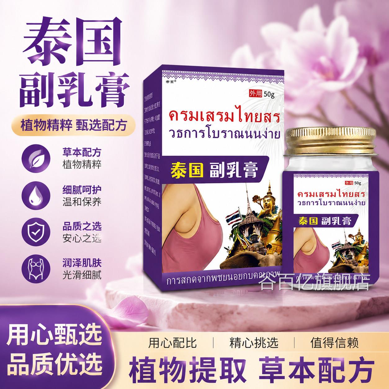 国副乳膏泰官方旗舰正品外用散节淋巴颈部腋下副乳硬块乳腺膏6VP