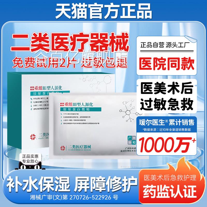医用级冷敷贴非面膜修护补水光针二类医疗械字号正器品官方旗舰店
