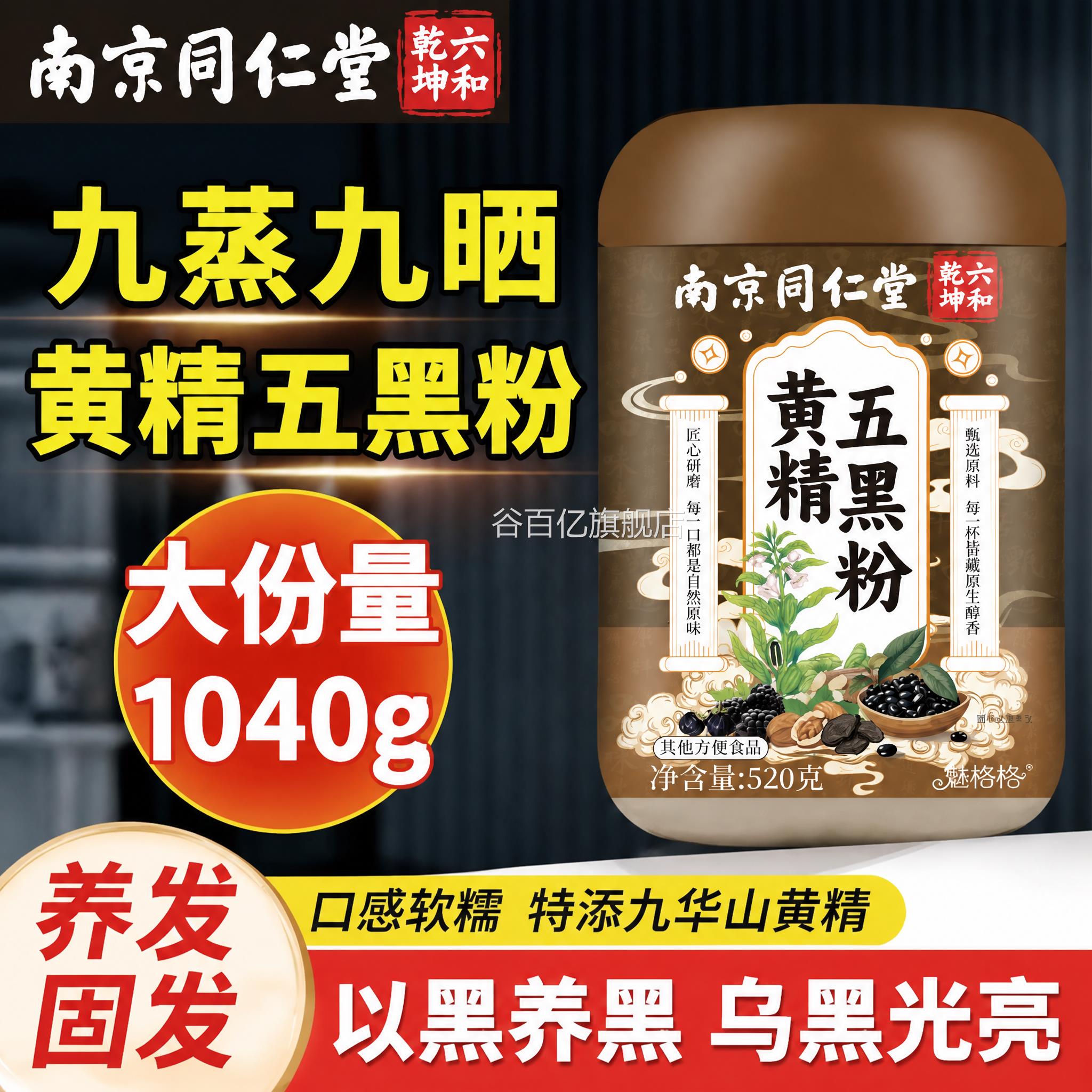 黄精五黑粉无黑芝麻黑豆黑桑葚营养早餐代糖餐粉黑发官方旗舰店ZZ