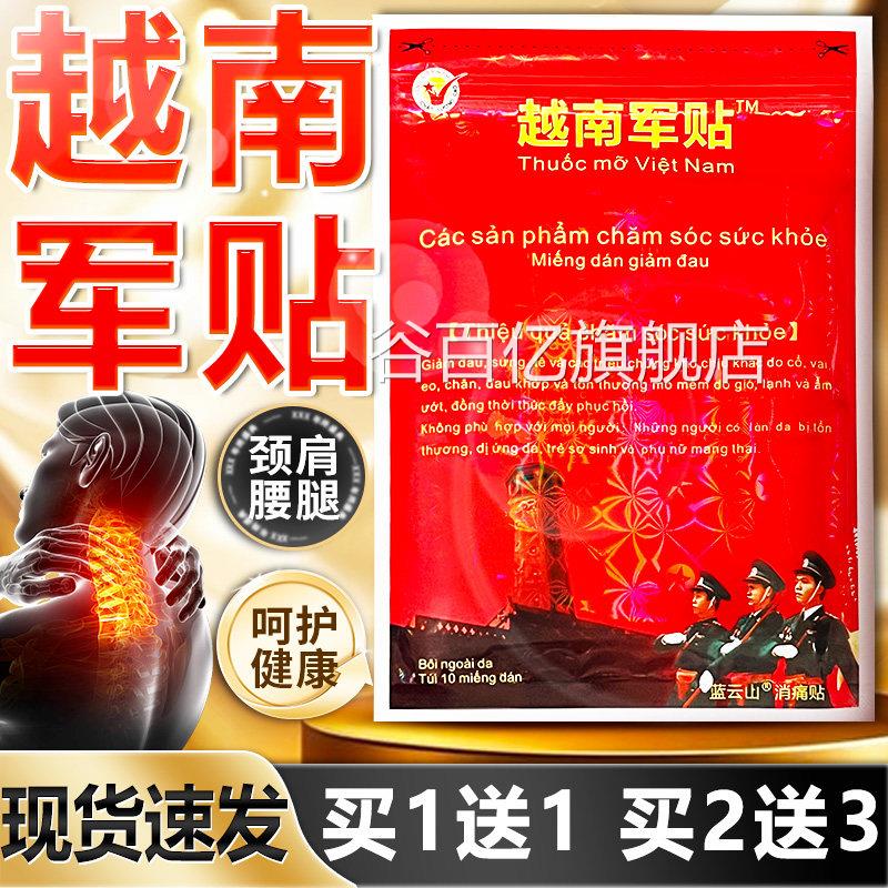 越南老虎军膏贴原装正品越南贴旗舰店镭射颈肩腰腿关节疼军痛10贴