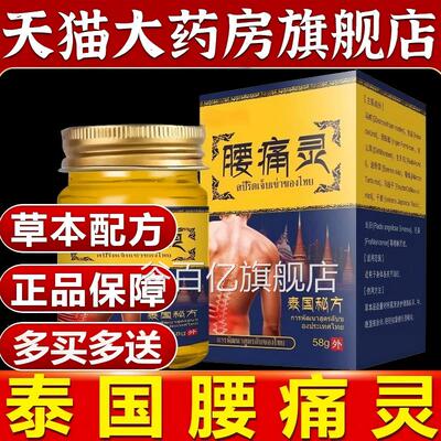 腰痛肌灵泰国秘方皮肤外用搭青草药膏正品官方旗舰店腰劳损久坐站
