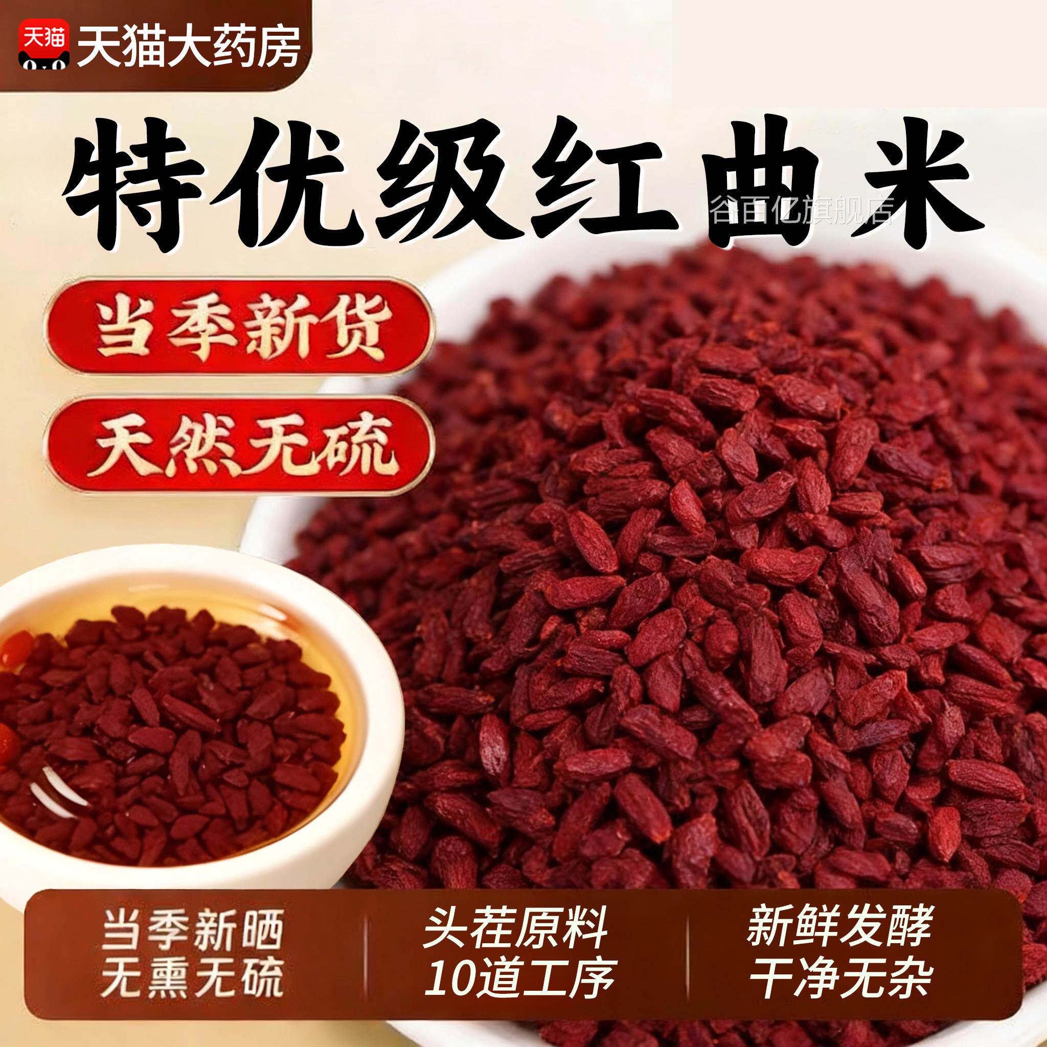 特级然红曲米即食用降正宗三高血脂血糖血压方中药材旗舰店cc谷百