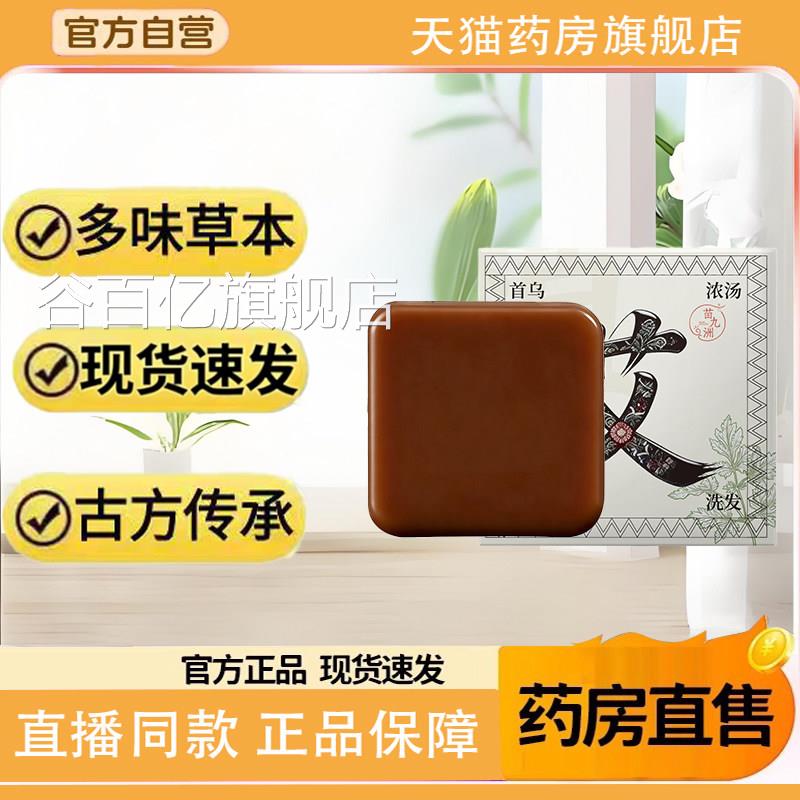 苗九洲侧柏叶何首乌洗发皂官方同旗舰正品植物草本萃取直播款9TQ
