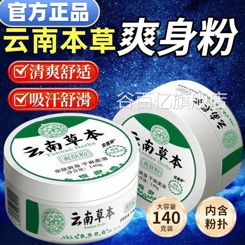 痱子粉成人爽身粉爽吸汗干清爽湿淹脖疹止痒女男士私处阴囊老年人