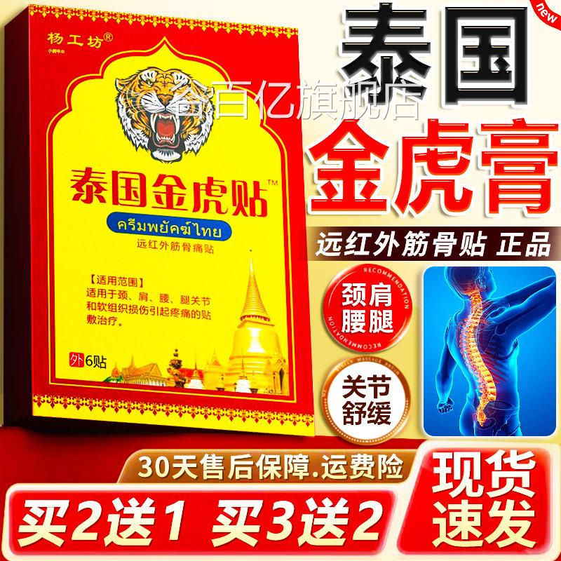 泰国金虎贴膏官方旗舰店正品正膏腰腿颈肩金老虎膏贴原装品6贴/盒