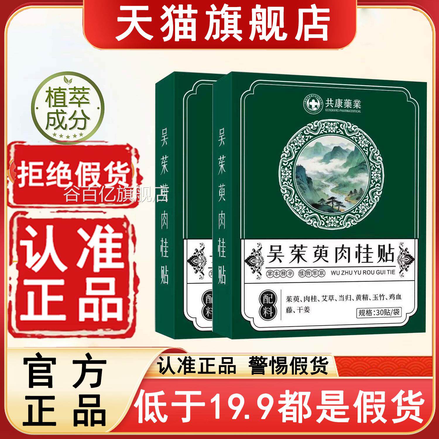 共康吴茱萸肉桂足贴正品官方旗舰店热敷肚脐帖涌泉中焦调理6贴WL