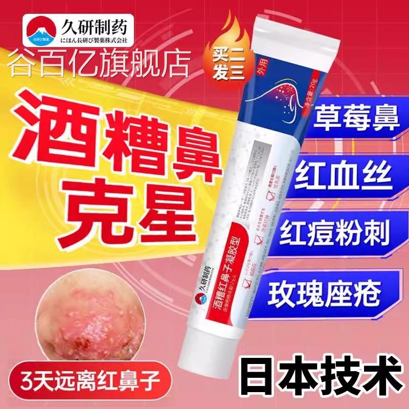 日本酒糟凝红鼻子胶鼻毛孔粗大收缩清洁去黑头螨虫粉刺改善酒糟鼻