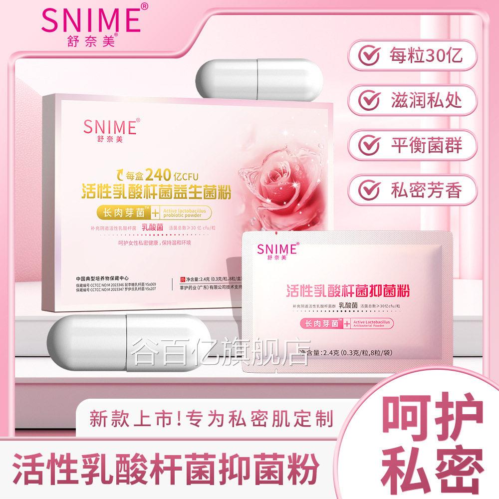 性乳酸活杆菌益生菌粉益生菌片女性私处护理私密养护平衡菌群谷百