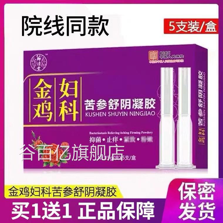 妙艾堂金鸡抑菌凝胶草本苦参妇科私护密周期理套装谷百亿旗舰店