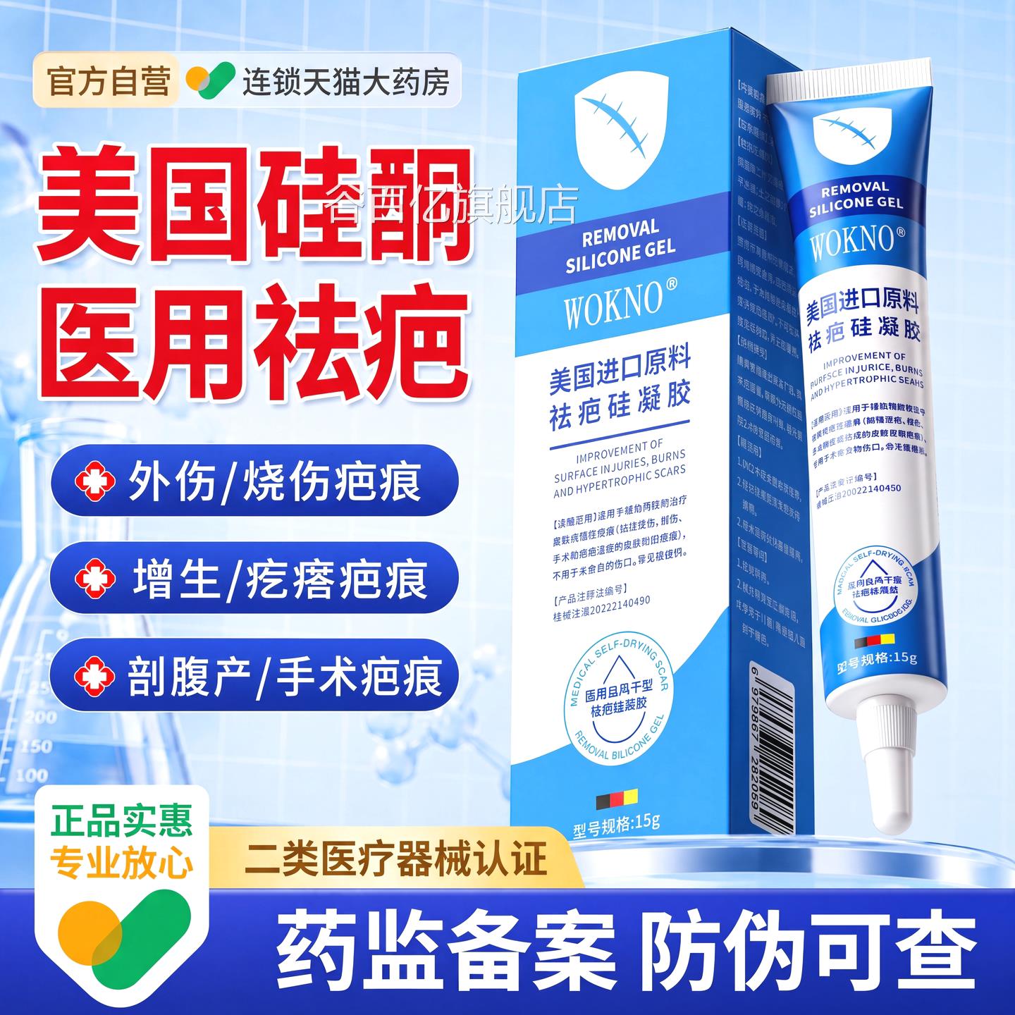 祛除疤膏去疤痕修复疤美国医用硅酮凝胶疤敷料克正品增生剖腹产DK