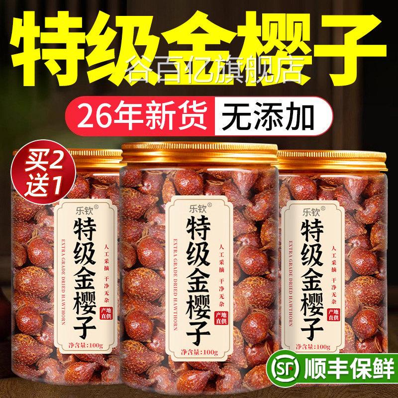 深山金樱子野非新鲜金樱子男士茶泡酒中药生材正品官方旗舰店cc谷