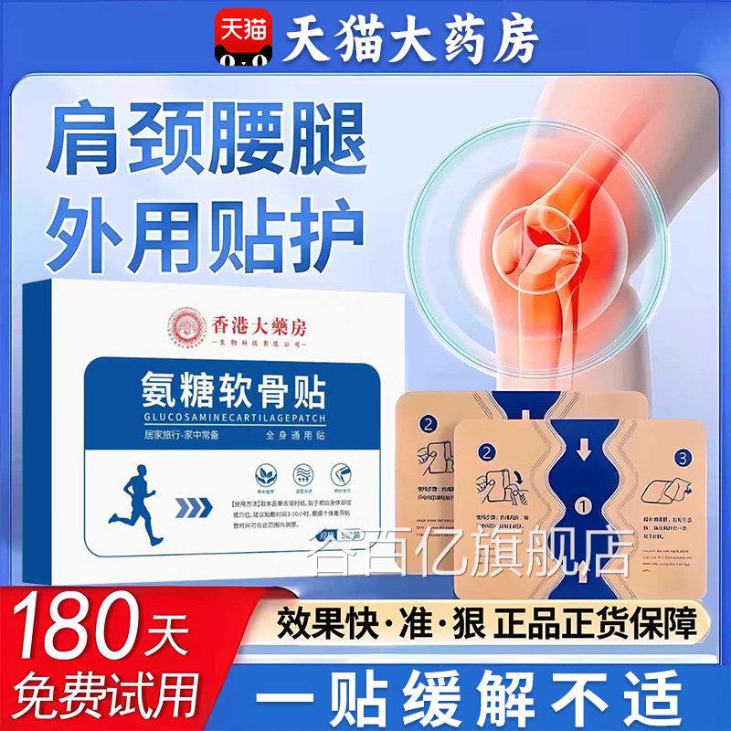 香港氨糖骨素贴肩颈椎膝盖贴关节不适艾草热敷官方旗舰软店正品谷