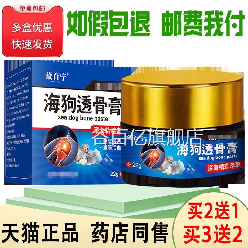 正品藏百宁海狗透骨膏买(2送1/买5送5)膝盖关节半月板疼痛膏谷
