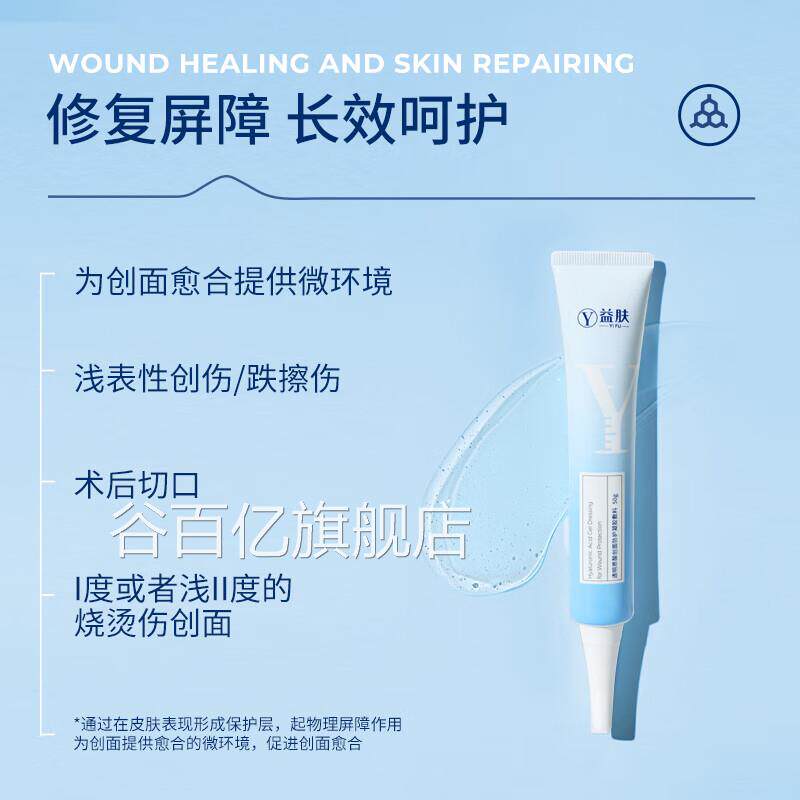 益肤紫凝胶透明质酸创面防后护凝胶浅表性术切口II类械字号院线谷