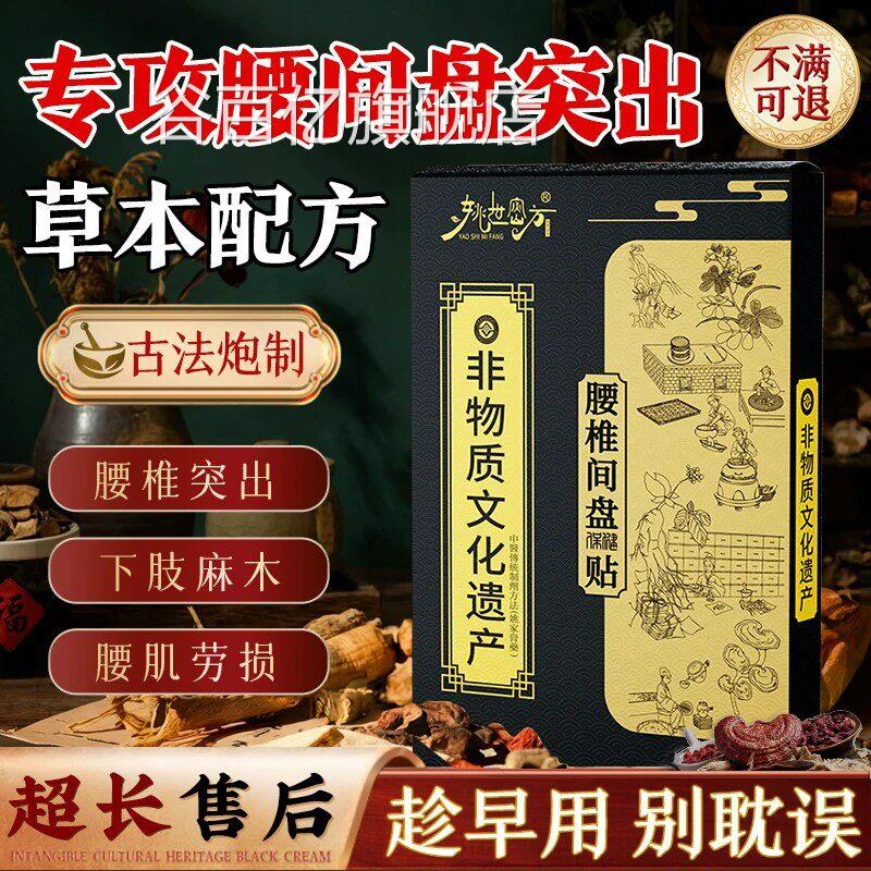 腰椎间盘腰间盘突出屁专用膏药贴压迫神经腰疼腿麻股痛效特神器谷