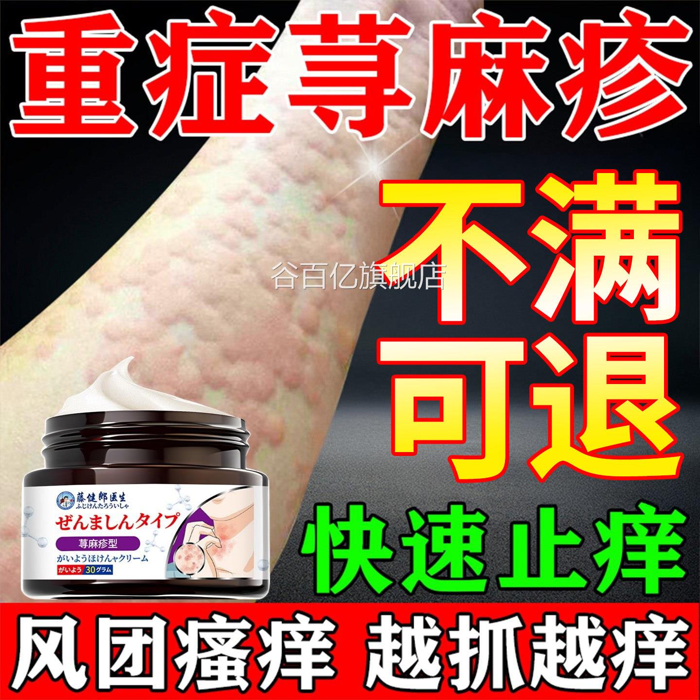 日本荨麻疹过敏止痒膏胆碱能性日性风团性荨光麻膏皮肤瘙痒止痒膏