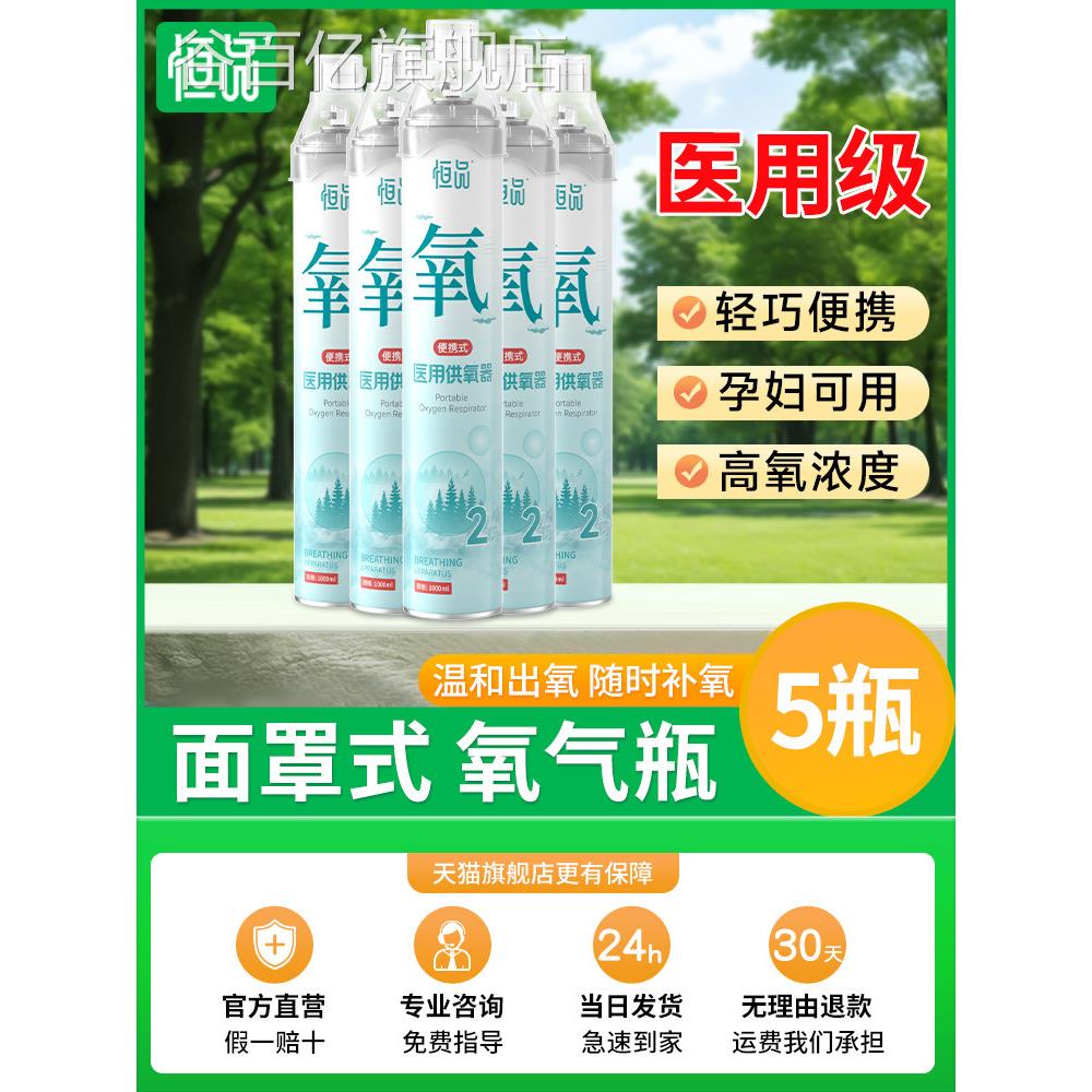 医用级氧气瓶孕妇老人专用原旅游面罩吸氧高应急小型便捷式呼吸罐