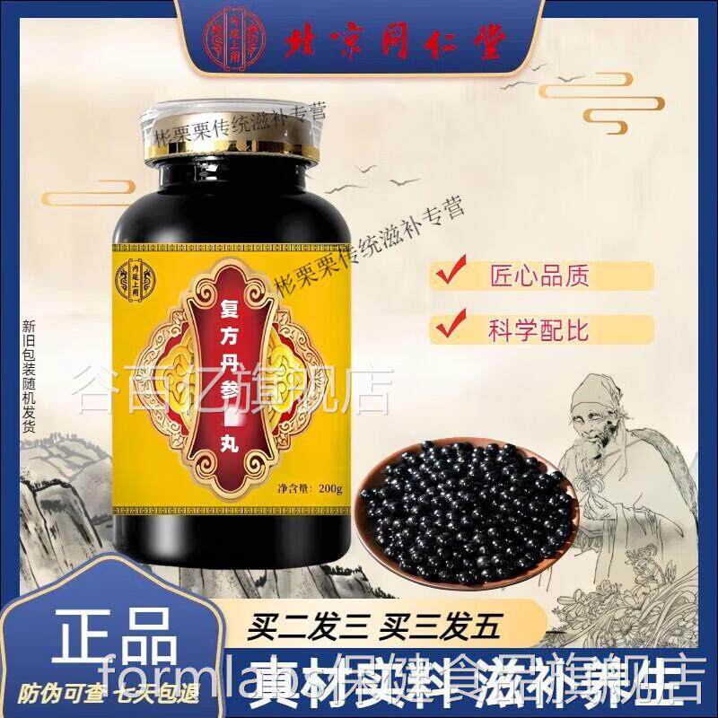 北京同仁堂 原料覆方丹参滴滴丸 覆方l丹参滴丸 经典配方 食药同t
