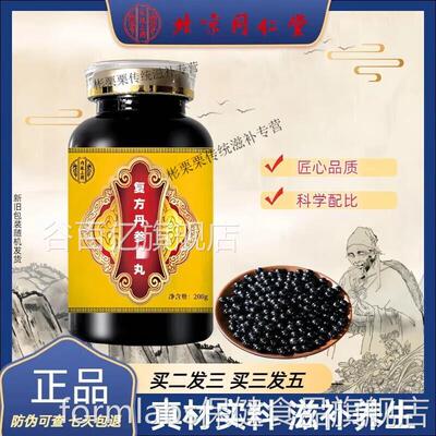 北京同仁堂 原料覆方丹参滴滴丸 覆方l丹参滴丸 经典配方 食药同t