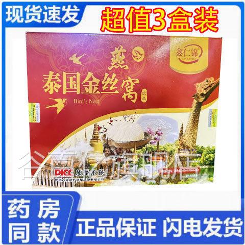 鑫仁锦 泰国金丝燕窝品口服饮液【超值3盒装】谷百亿旗舰店