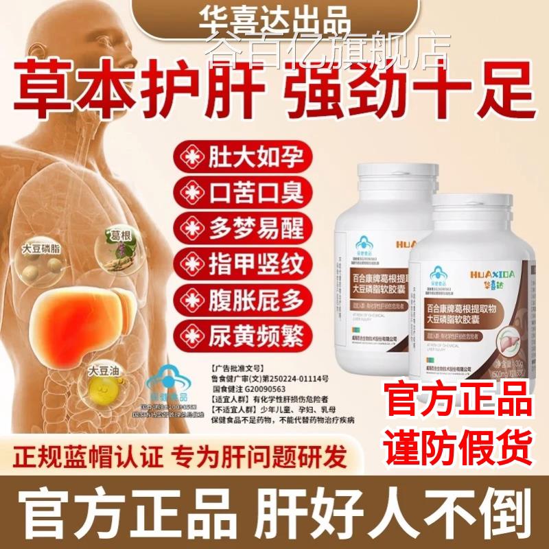 华喜达百合康牌葛根提取物官大豆磷脂软胶囊养肝护肝方旗舰店1AZ