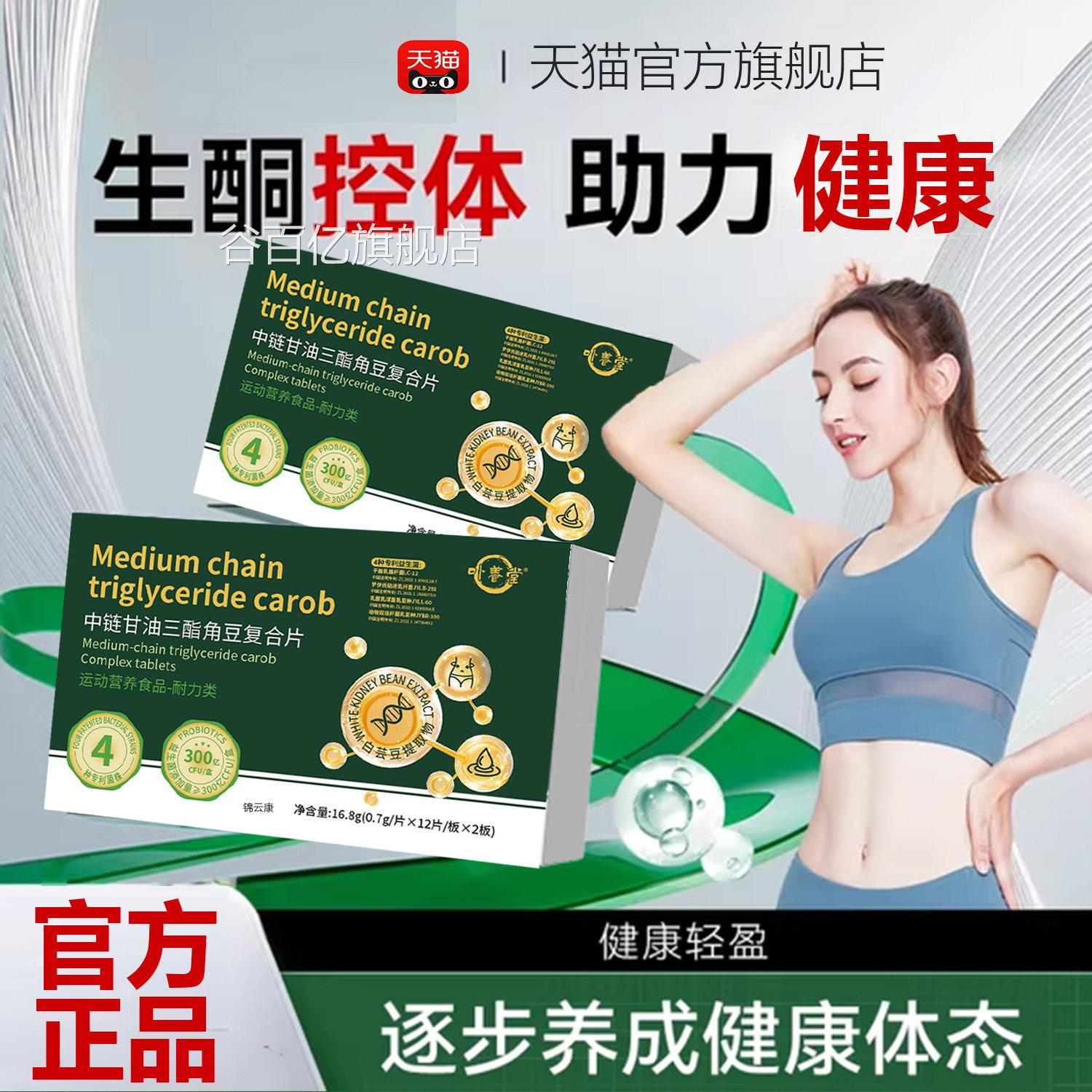 中链甘三酯角豆MCT复合片入油酮旗舰店柑橘饱腹双色多种益生菌x谷