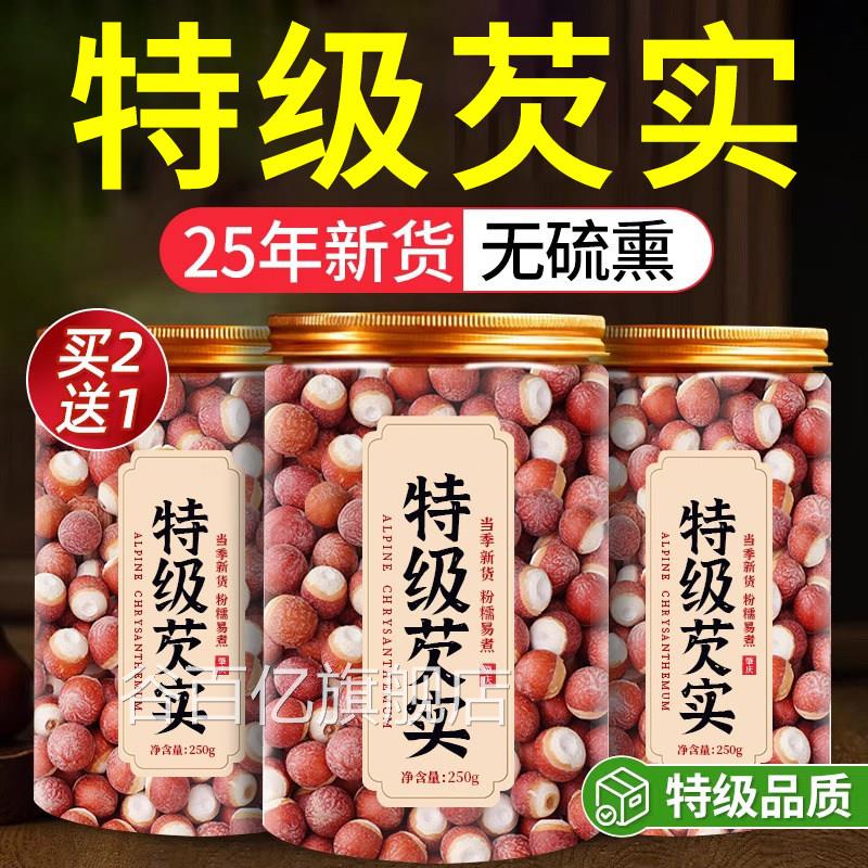特级芡货实干500g中药材正品鸡头米新鲜薏米赤小豆茯苓山药莲子ZZ