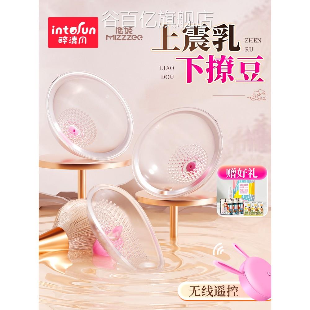 成人情趣女用品自慰器胸部头偷欢乳头刺激乳房奶按摩器女性吸舔乳