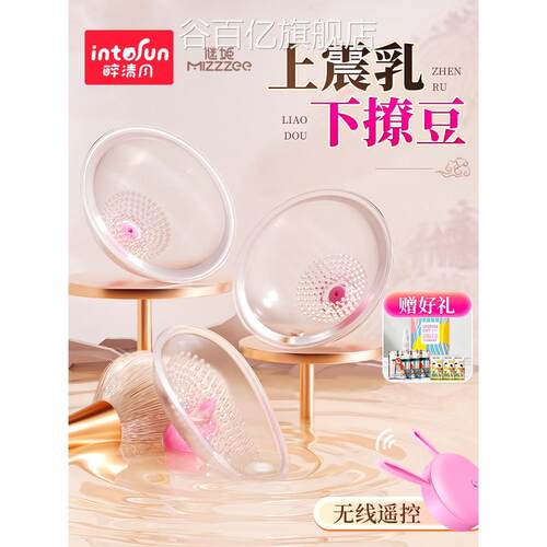 成人情趣女用品自慰器胸部头偷欢乳头刺激乳房奶按摩器女性吸舔乳