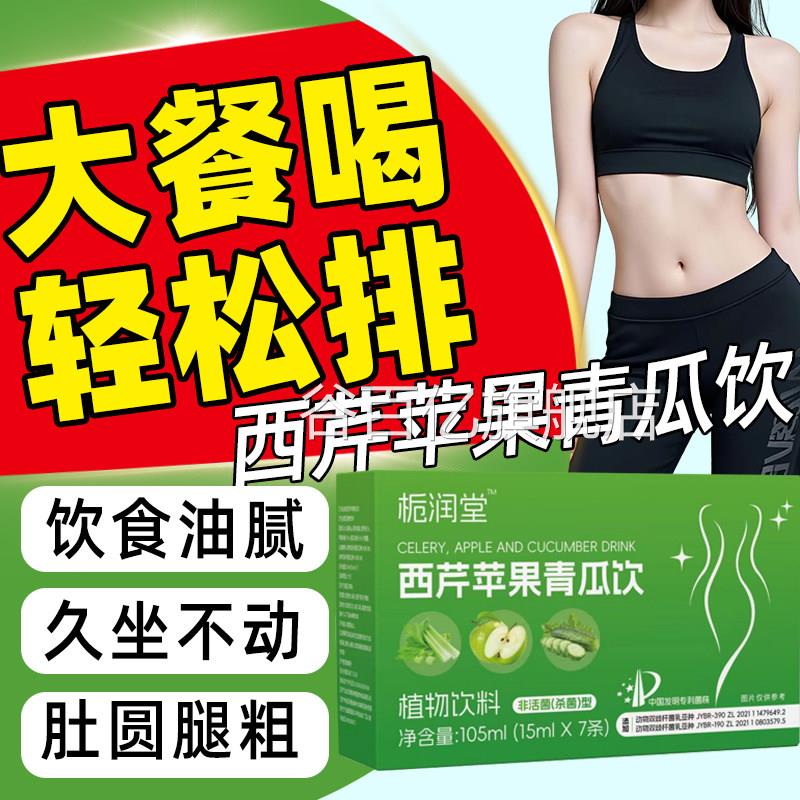 西芹苹果青瓜搭饮官方旗舰店解腻代餐膳食纤维益生菌果蔬饮噗噗顺