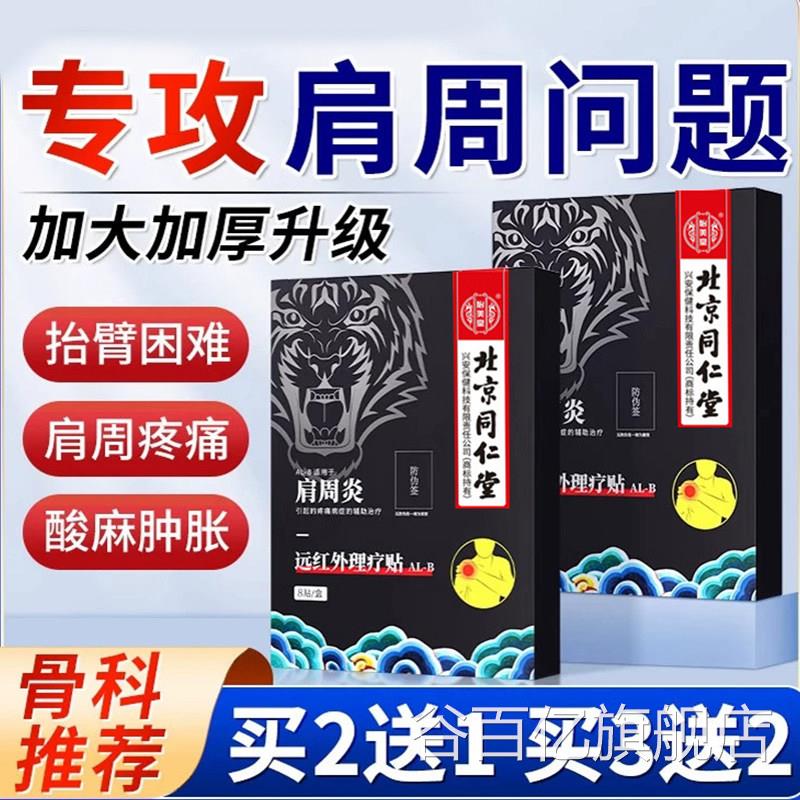 肩周热炎专用贴膏肩膀疼痛肩袖劳损护肩颈椎远红外理疗敷贴uu4谷