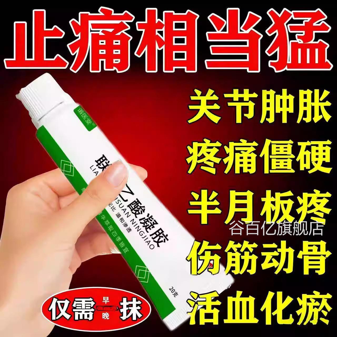 联笨乙酸凝胶20苯g腱鞘炎膏肩周炎舒缓关节疼痛抑菌软膏官方正品