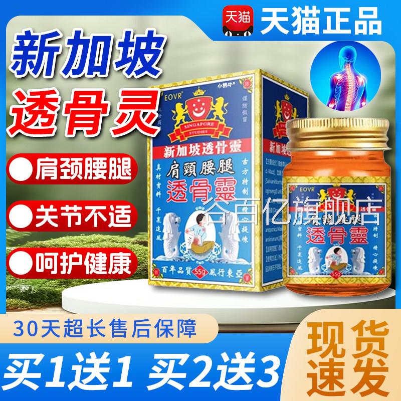 EOVR新加坡透骨灵颈肩腰腿透骨膏膝盖关节外用抑菌5软膏正品5gF6
