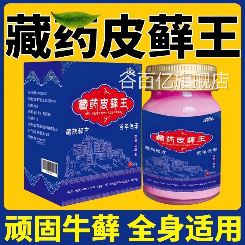 藏皮藓王牛皮药膏头皮股银去屑病皮族肤杀菌症止痒抑菌正品专用癣