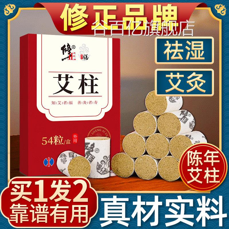 修正艾灸柱艾柱艾条家艾用正品陈年纯艾草绒无烟随身灸盒艾灸棒条