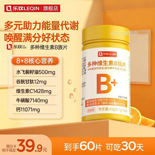 多种维生b族复合维生素素vb维b1b6b12咀嚼片牛磺酸男士专用正品xl