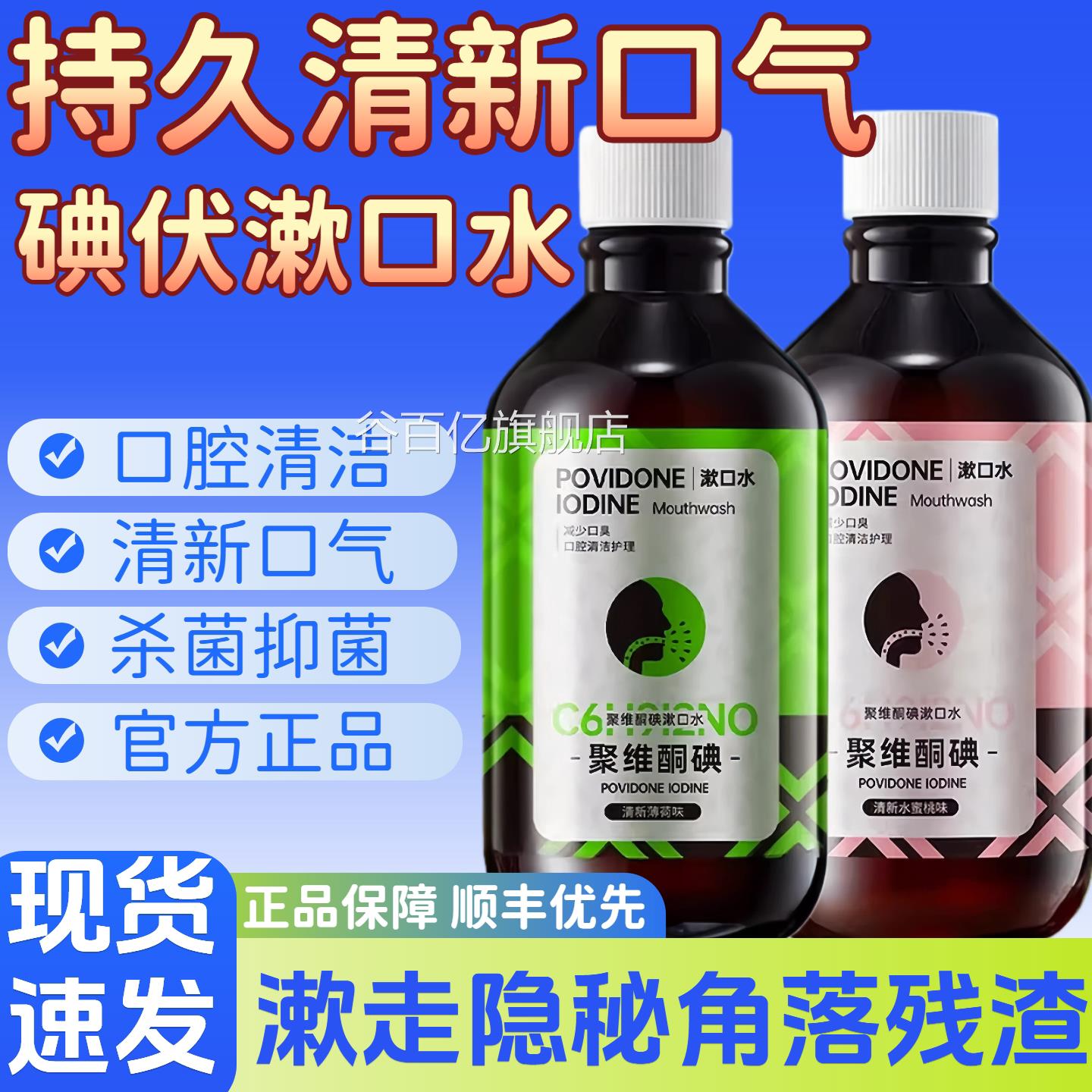 聚维酮碘漱口水含漱液正品成口人腔护理清洁温和护齿清新口气官方