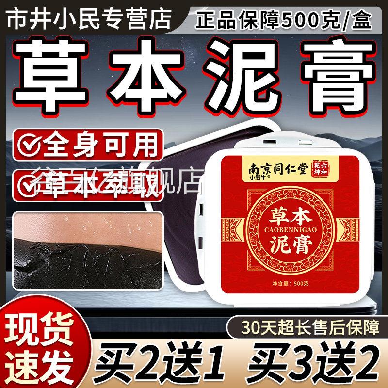 南京同仁堂草本0泥膏艾草泥灸膏官方旗舰店正品皮肤外用泥膏50gC6