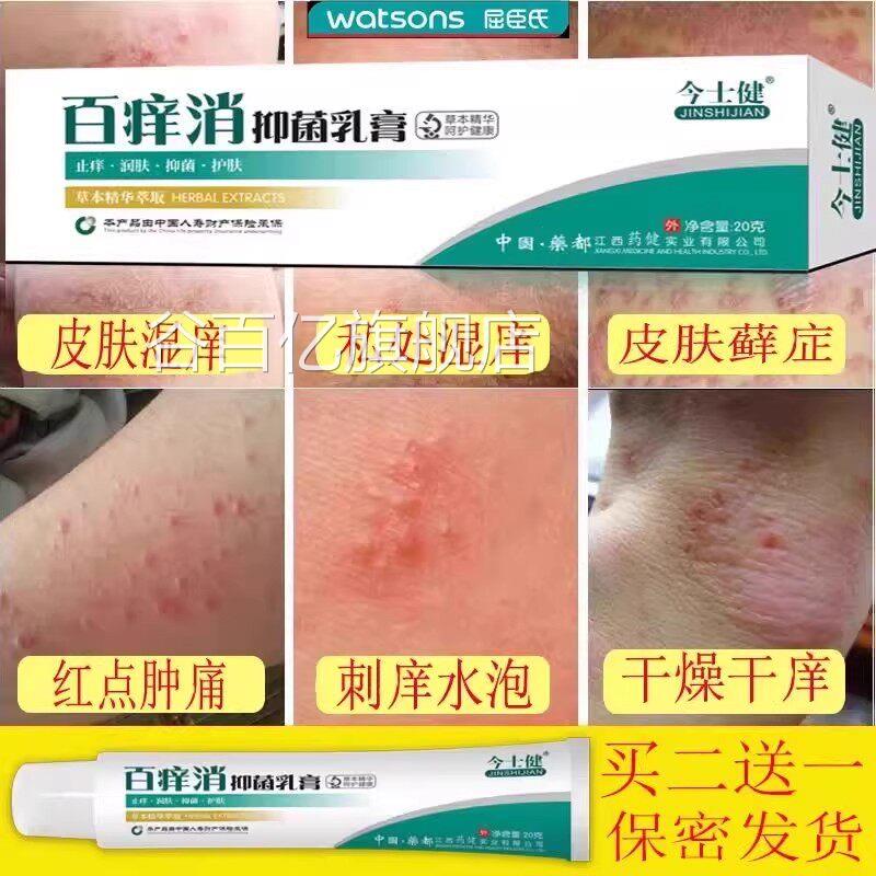 青霉素软膏湿软毒清贝康湿痒镁膏官网抑真菌止痒荷肛痒舒外用正品