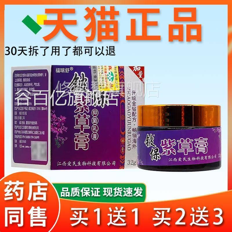 内买送3正品福瑞舒铍保紫VH草大腿侧外膏阴皮肤痒2私I处湿止痒乳