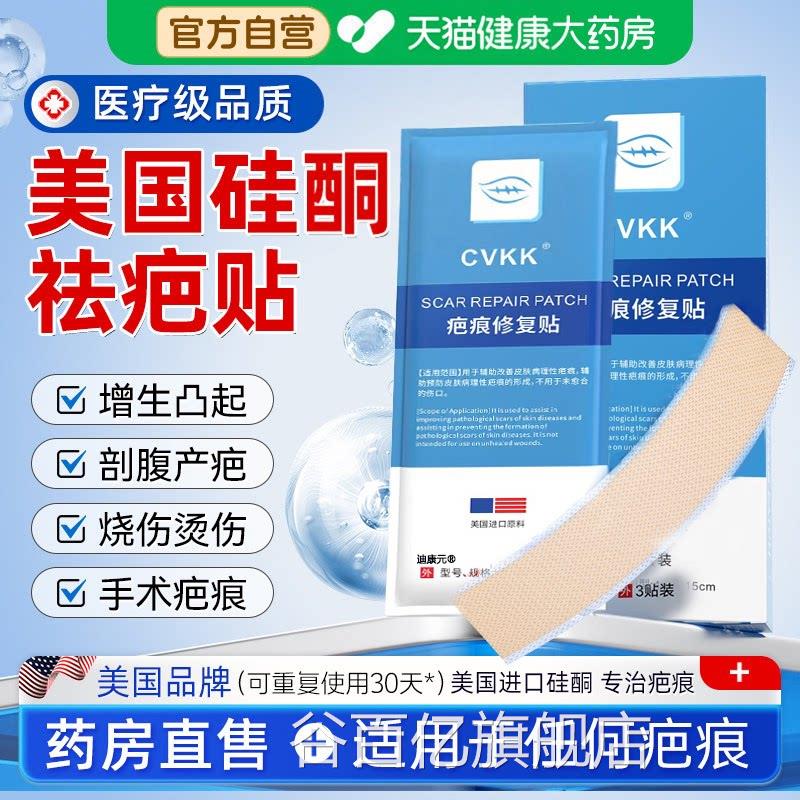 疤痕贴祛疤克疤遮医用隐形去除疙瘩剖腹产酮硅凝胶修复增生凸起膏