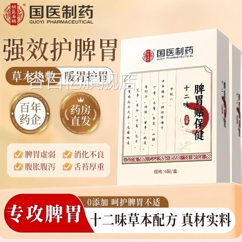 脾胃贴肠胃贴调理脾胃虚弱热敷贴胃胀胃寒养胃胃暖贴去寒湿肚脐贴