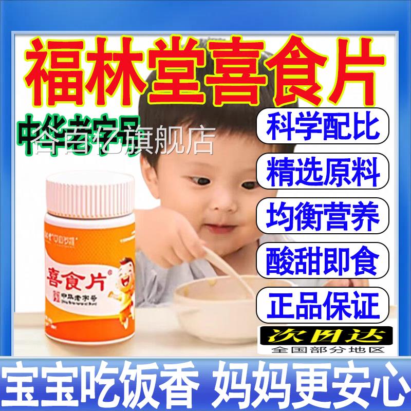 喜食片儿童健胃消食片积食便秘维生素补充直播同福林堂官方款mt谷
