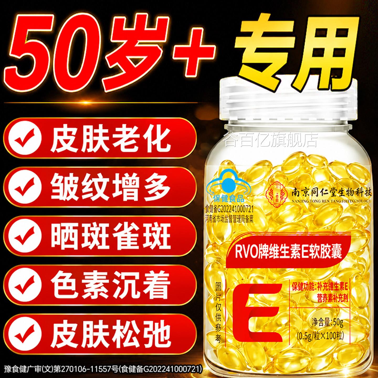 维生素天然软胶囊油官e方旗舰店正品美白淡斑去黄vc维e外解黑色素