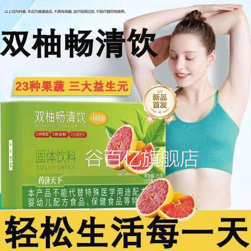 双柚醇欢畅清西柚果蔬粉果冻纯益饮生菌酵素果冻Z谷百亿旗舰店
