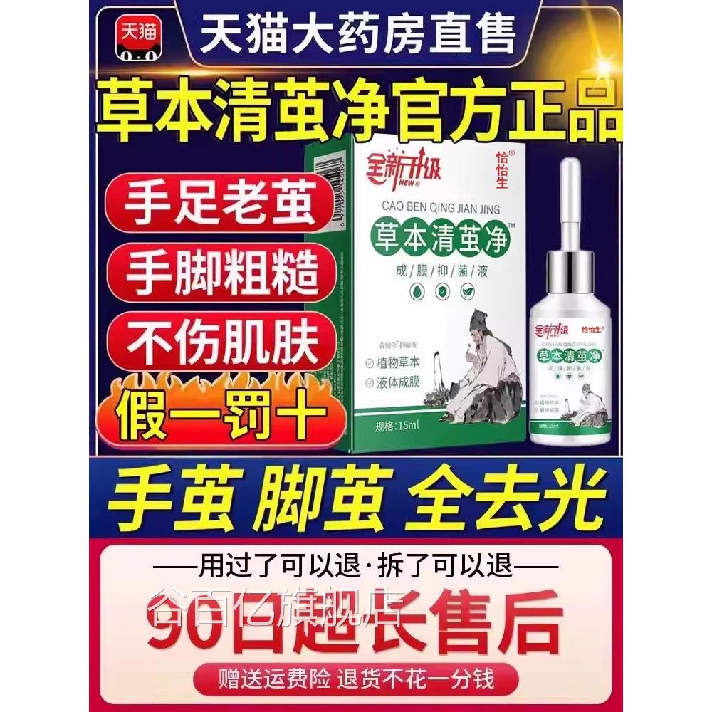 草本清剂茧净正品官方旗舰店去脚底脚掌老茧软化除脚茧死皮药房ZZ