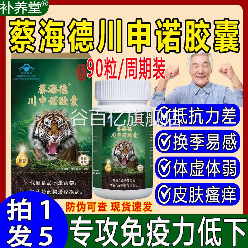 补养堂蔡海德川申诺鞭虫草胶囊免疫力鹿强肾阳正品官方旗舰店谷百